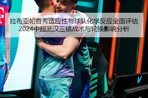 la-bu-ya-pa-shou-xiu-shi-ying-xing-yu-qiu-dui-hua-xue-fan-ying-quan-mian-ping-gu-zhong-chao-wu-han-san-zhen-zhan-shu-yu-2-275.jpg