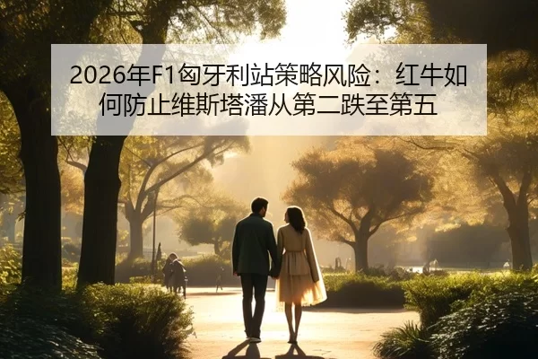 nian-xiong-ya-li-zhan-ce-lve-feng-xian-hong-niu-ru-he-fang-zhi-wei-si-ta-pan-cong-di-er-die-zhi-di-wu-3-874.jpg
